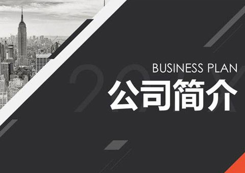 蘇州滬瑞科技有限公司公司簡介